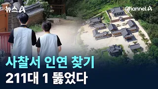 Finding Love at a Temple… Beating 211-to-1 Odds / Channel A / News A