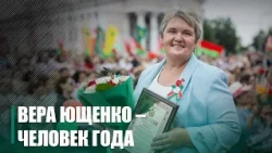 Преподаватель Полесского аграрного колледжа Вера Ющенко – «Человек года - 2026»