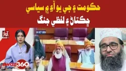 Political Tensions and War of Words Between Government and JUI-F