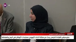 Presidential Leadership Council Member Al-Alimi discusses the latest developments in Yemen and th...