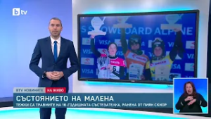 Какво е състоянието на Малена Замфирова?