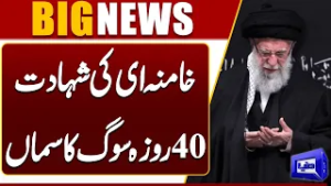 Iranian Supreme Leader Ayatollah Ali Khamenei Martyred 40-Day Mourning Declared | Dunya News