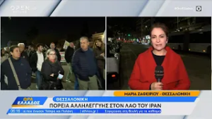 Πορεία στη Θεσσαλονίκη για το Ιράν | OPEN TV