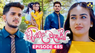 Hiripoda Wessa (හිරිපොද වැස්ස) | Episode 485 | 30th July 2026 | Swarnavahini TV