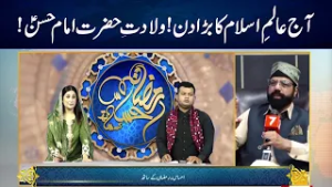 Today is a great day for the Muslim world! The birth of Hazrat Imam Hasan (RA)!