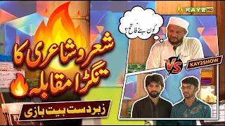 Sher O Shayari Ka Tagra Muqabla 🔥 | Zabardast Bait Bazi Competition | Kay2Show | Kay2 TV