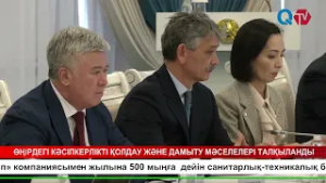 ӨҢІРДЕГІ КӘСІПКЕРЛІКТІ ҚОЛДАУ ЖӘНЕ ДАМЫТУ МӘСЕЛЕЛЕРІ ТАЛҚЫЛАНДЫ