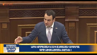 Նարեկ Կարապետյանի և Ալիկ Ալեքսանյանի վերաբերյալ գործի նախաքննությունն ավարտվել է