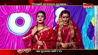 Amabasya Ra Atithi | This Wednesday 8 PM | Chitalagi Amabasya Special | Natya Samrat Prithviraj