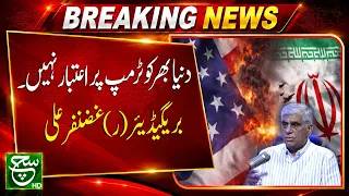 "The World Does Not Trust Trump," Says Brig. (R) Ghazanfar Ali