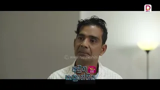 මෙතන ලොකු අවුලක් තියනවා| අමුතු සංක්‍රාන්තිය - සතියේ දිනවල රාත්‍රී 8.30 ජාතික රූපවාහිනියෙන්