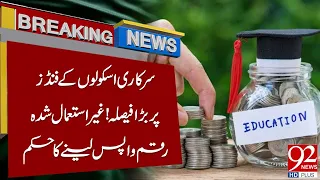 Big Decision on Government School Funds! Unused Money Ordered to Be Returned | Breaking News
