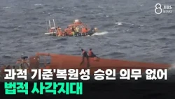 No Regulations on Overloading or Stability Approval... A Legal Blind Spot/JIBS/Jeju/10.07.2026