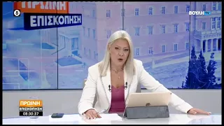 Πρωινή επισκόπηση (25/09/2026)
