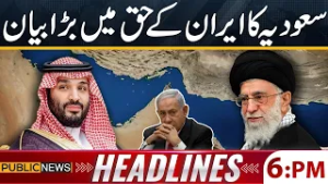 Saudi Arabia's Big Statement for Iran | Iran - Israel War | 06 PM Headlines | Public News