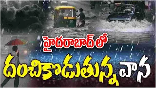 Heavy Rainfall in Telangana | Hyderabad & Districts Rain Update | T News