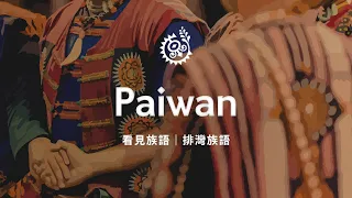 [Seeing Indigenous Languages – Paiwan] 08/29/2026 | Indigenous Peoples Television
