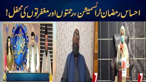 Ehsaas Ramadan Transmission A Gathering of Mercy and Forgiveness!
