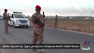 A Series of Mysterious Explosions at Military Depots in Syria... and No Convincing Explanations