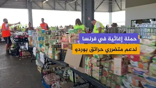 Relief campaign in France to support fire victims with the participation of the Bordeaux municipa...