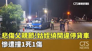 Tragic Father's Day! Aunt and Nephew Struck While Avoiding Illegally Parked Truck, 1 Dead 1 Injur...