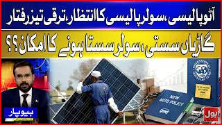New Auto Policy & Solar Policy Awaited — Could Cars and Solar Get Cheaper? | BOL Beopar