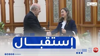 رئيس الجمهورية يستقبل رئيسة المجلس الشعبي الوطني