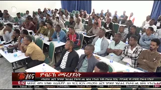 DW International ትግርኛ ዜና ሰዓት 06:30 ፣ 06 ነሓሰ 2018ዓ/ም