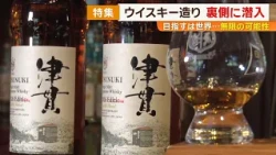 [Why Does the Taste Change?] A Sneak Peek Behind the Scenes of Whisky Production!! Aiming for the...
