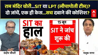 Ram Mandir Donation Scam | Sandeep Chaudhary:राम मंदिर दान घोटाला, पुलिस ने रिमांड क्यों नहीं मांगी?