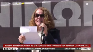ΜΑΖΙΚΑ ΤΙΜΗΣΑΝ ΚΑΙ ΤΗΝ 3η ΕΠΕΤΕΙΟ ΑΠΟ ΤΗΝ ΤΡΑΓΩΔΙΑ ΤΩΝ ΤΕΜΠΩΝ ΟΙ ΓΙΑΝΝΙΩΤΕΣ
