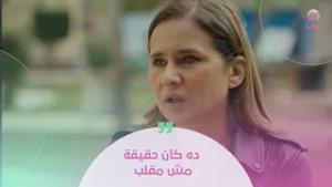 كريم اتصدم لما مريم كشفت له حقيقة مرضها