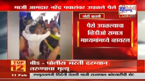 माजी आमदार Narendra Pawar यांच्यावर उधळले पैसे, पैसे उधळल्याचा व्हिडीओ समाज माध्यमांमध्ये व्हायरल