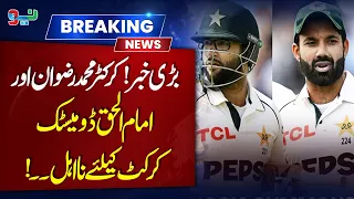 Big Action Against Mohammad Rizwan & Imam-ul-Haq | NEO News