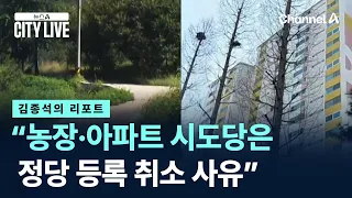 [Kim Jong-seok's Report] "Basic Income Party's local offices in farms and apartments are grounds ...