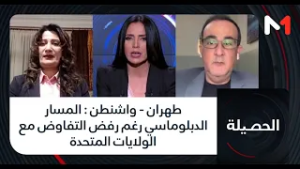 #الحصيلة..طهران - واشنطن : المسار الدبلوماسي رغم رفض التفاوض مع الولايات المتحدة