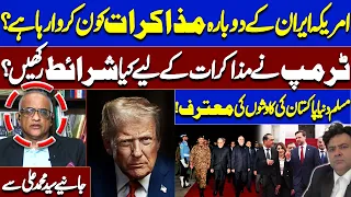 Who Is Mediating US-Iran Talks? Trump’s Conditions & Pakistan’s Diplomatic Role | Syed Muhammad Ali
