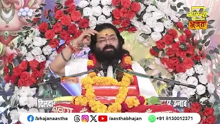 शिवालय जाएं तो स्मरण रखें यह बात।Pujya Prashant Prabhu Ji Maharaj। Aastha Bhajan#shiv
