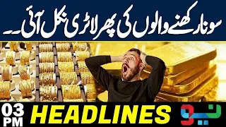 Gold New Price | Today's Gold Price in Pakistan | Headlines 3 PM | NEO News