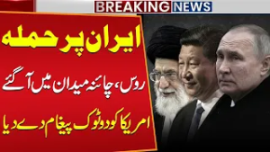 Third World War? Iran Under Attack? Russia and China Send Direct Message to the U.S.