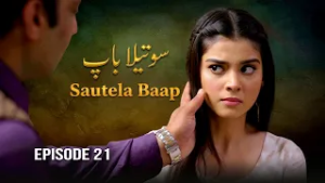 Sautela Baap - Episode 21 | Zainab Shabbir, Usman Butt | Aik Nayi Azmaish | New Pakistani Drama