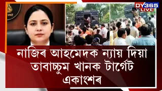 নাজিৰ আহমেদক ন্যায় দিয়া তাবাচ্চুম খানক টাৰ্গেট একাংশৰ