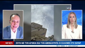 Μαρτυρία από Ντόχα - Στη "σκιά" πολλαπλών εκρήξεων