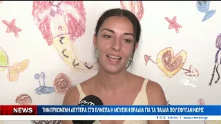 Συναυλία αγάπης ''Έρθεις, δεν έρθεις .. θα σ’ αγκαλιάζω΄΄