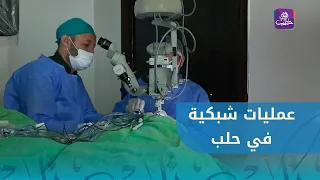 Specialized Retinal Surgeries at Omar Bin Abdulaziz Hospital in Aleppo
