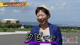【ソノタネ2.0】#20～三徳興産～