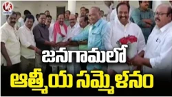 Subhash Reddy Participates in Spiritual Programme with Jangaon Locals | V6 News