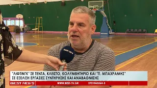 Λιφτινγκ σε τέντα, κλειστό, κολυμβητήριο και Π  Μπαχράμης - Σε εξέλιξη εργασίες συντήρησης και αναβά