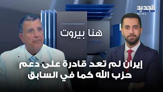 Marcel Baloukji: Iran is no longer able to support Hezbollah as it once did