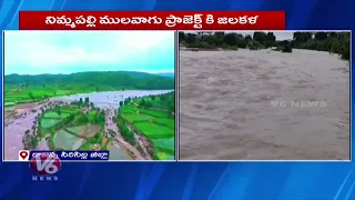 Nimmapalli Mulavagu Overflowing | Rajanna Sircilla District | V6 News